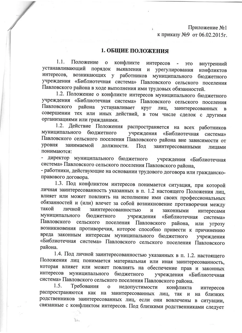 конфликт интересов 2015 002