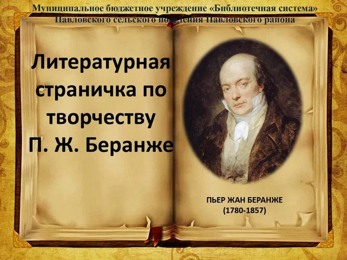 П.Ж.Беранже_page-0001
