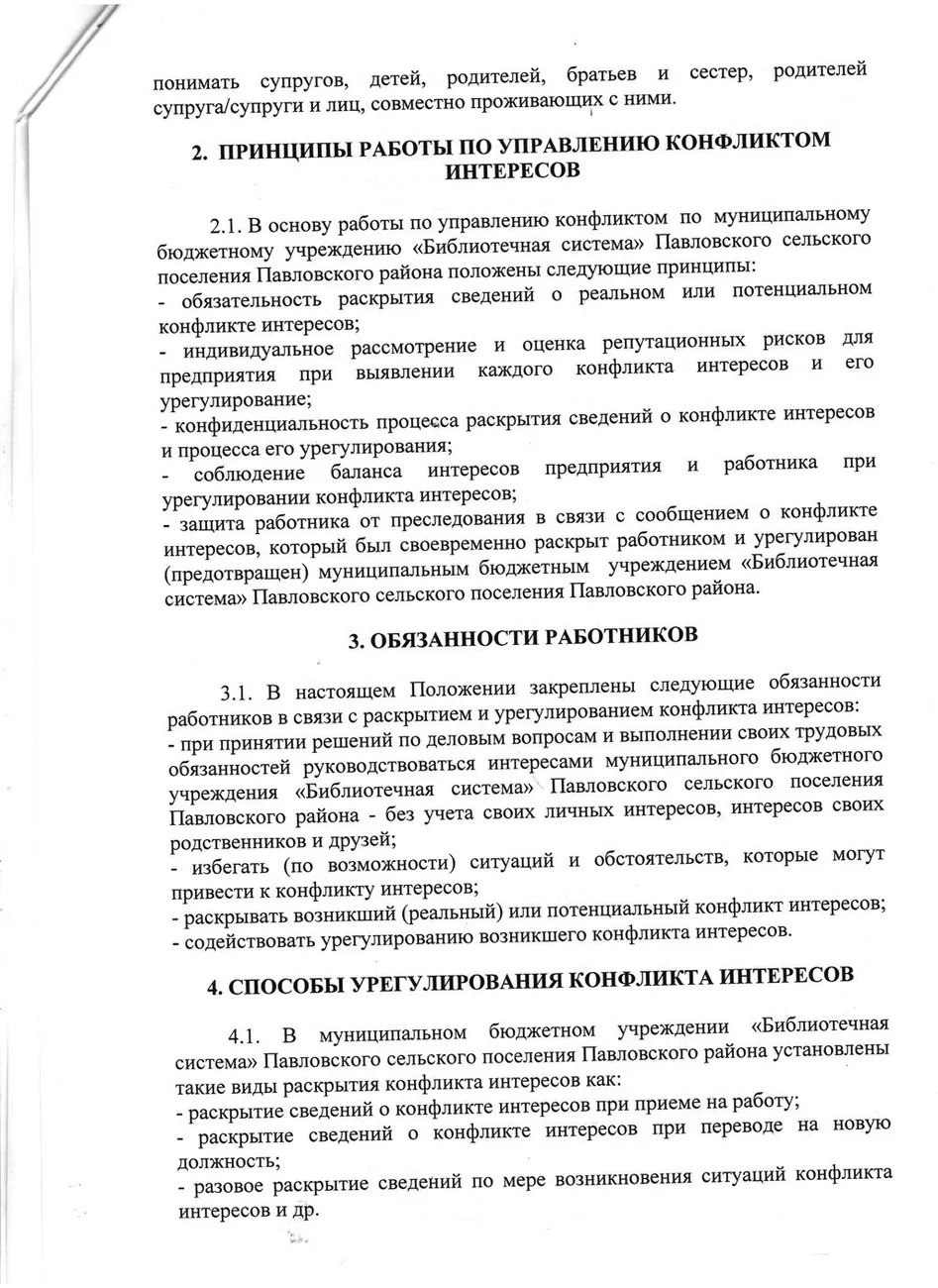 конфликт интересов 2015 003 (1)