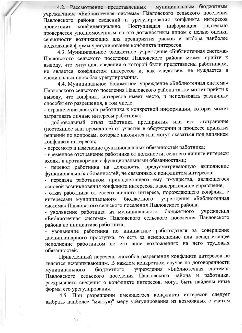 конфликт интересов 2015 004