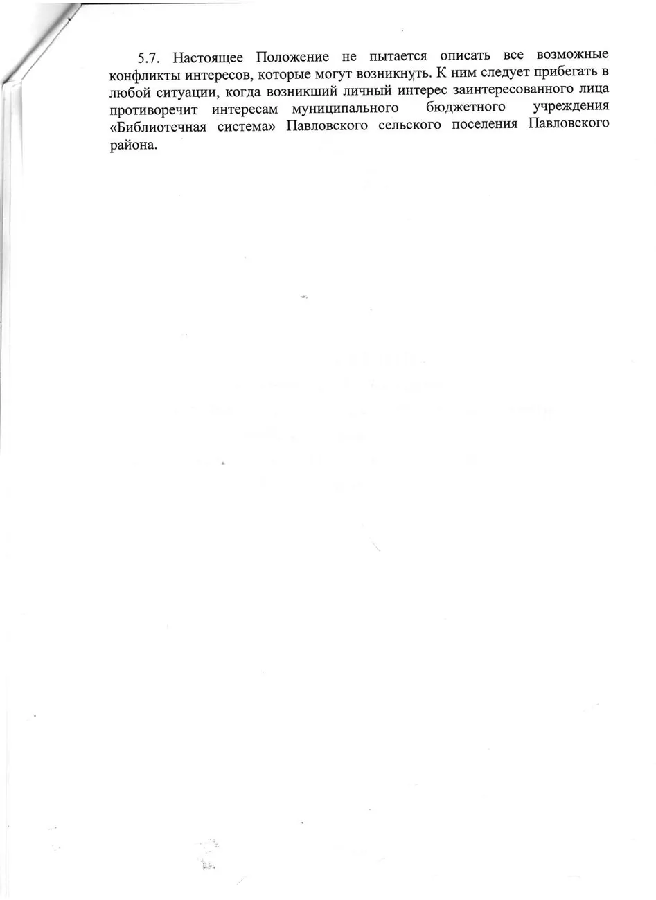 конфликт интересов 2015 006