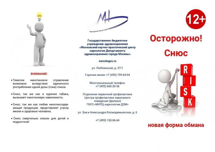 Осторожно! Снюс!_page-0001