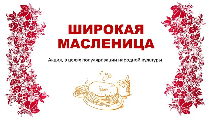 Масленица - презентация - Культура для школьников - 01.02.2023_page-0001