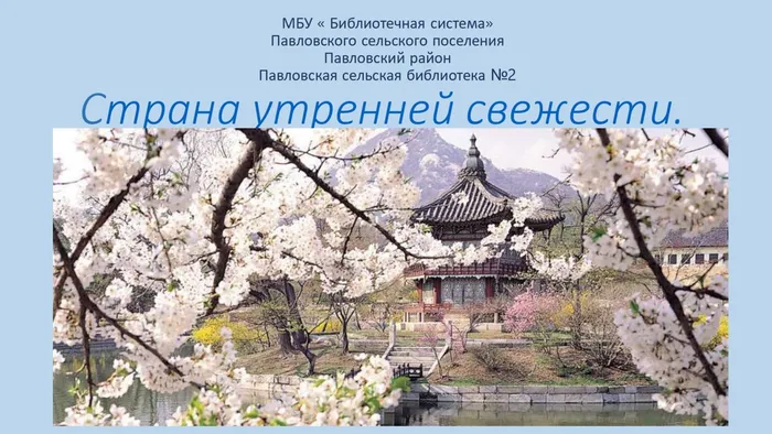 Страна утренней свежести_page-0001