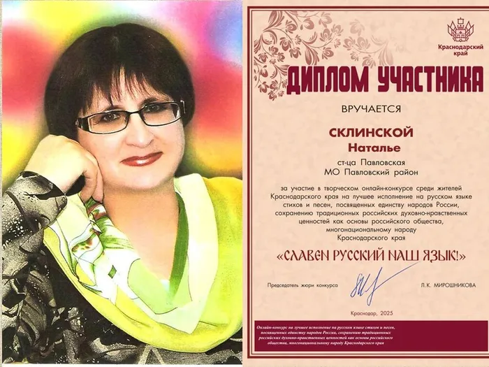 Н.Ю. Склинская