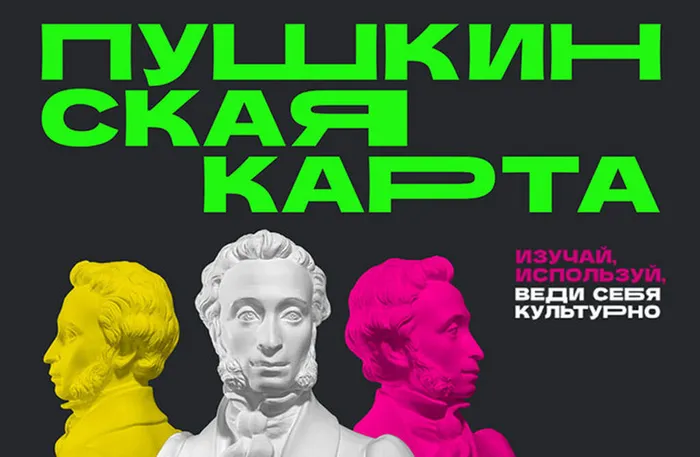 777_Pushkinskaya-karta-720x470
