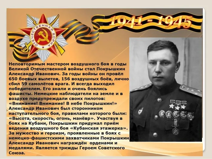 prezentatsiya_geroi-letchiki_-_kopiya_page-0003