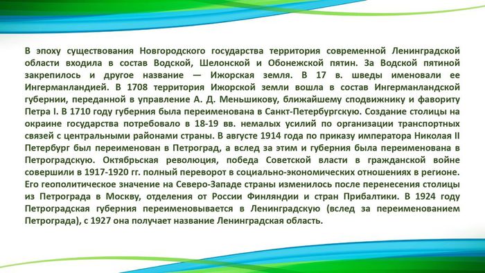 100 лет ленинградской области_page-0002