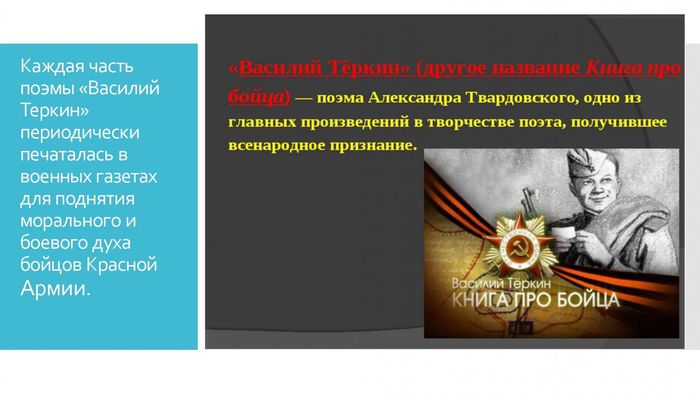 Презентация А.Твардовский_page-0009