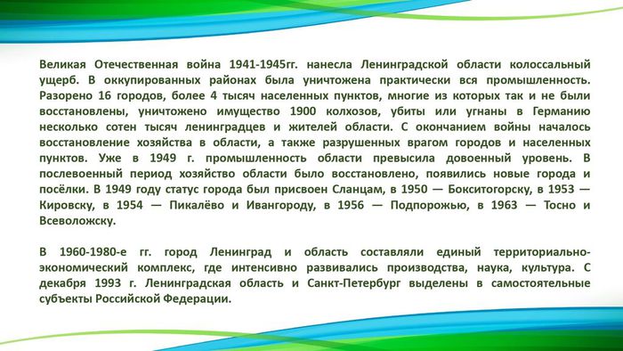 100 лет ленинградской области_page-0003