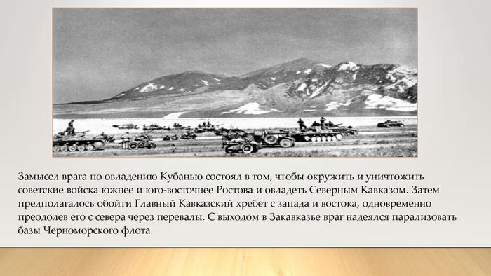 Битва  за  Кавказ_page-0003