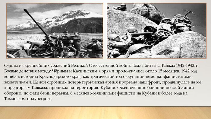 Битва  за  Кавказ_page-0002